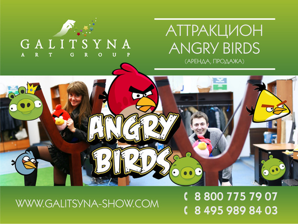 Аттракцион Angry Birds в Казахстане