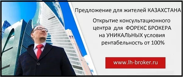 Дилинговый центр в Казахстане 