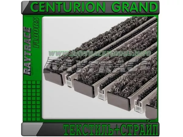 Придверная решетка CENTURION GRAND ТЕКСТИЛЬ+СТРАЙП