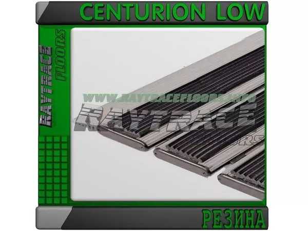 Придверная решетка CENTURION LOW РЕЗИНА