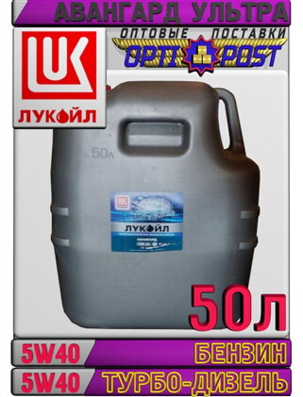 Минеральное моторное масло ЛУКОЙЛ АВАНГАРД УЛЬТРА 5W40 50л