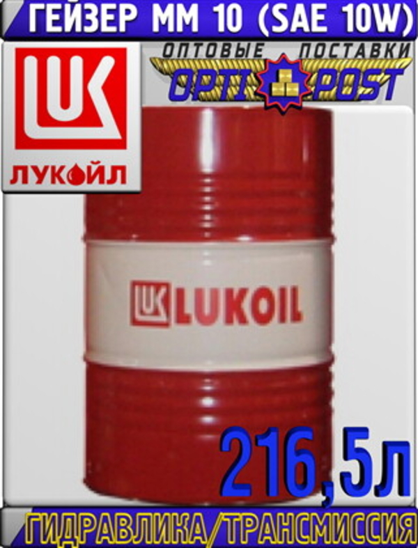 Гидравлическо/трансмиссионное масло ЛУКОЙЛ ГЕЙЗЕР ММ 10W 216, 5л