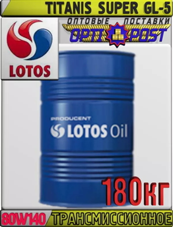 Трансмиссионное масло LOTOS TITANIS SUPER GL-5 80W140 180кг