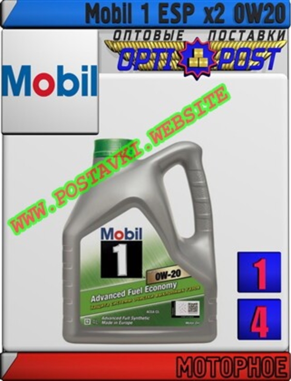 Синтетическое моторное масло Mobil 1 ESP x2 0W20 Арт.: MM-003 (Купить в Нур-Султане/Астане)