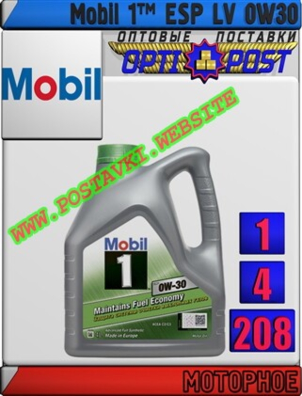 Моторное синтетическое масло  Mobil 1™ ESP LV 0W30 Арт.: MM-004 (Купить в Нур-Султане/Астане)