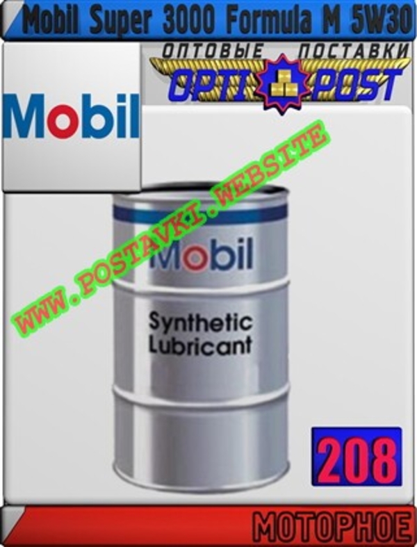 Моторное синтетическое масло  Mobil Super 3000 Formula M 5W30 Арт.: MM-008 (Купить в Нур-Султане/Астане)