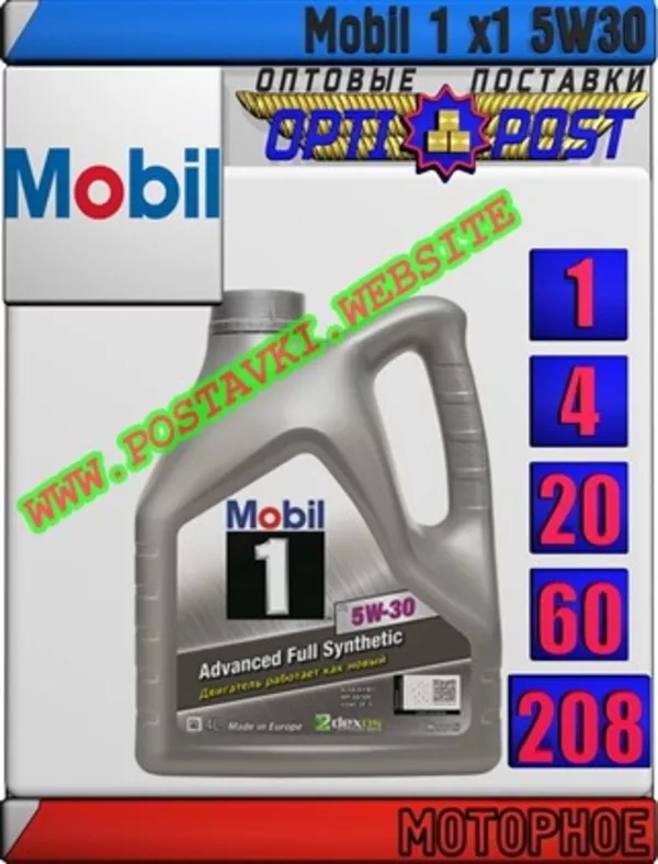 Моторное синтетическое масло  Mobil 1 x1 5W30 Арт.: MM-010 (Купить в Нур-Султане/Астане)