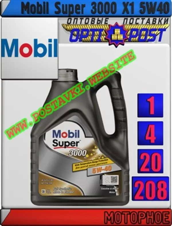 Синтетическое моторное масло Mobil Super 3000 X1 5W40 Арт.: MM-017 (Купить в Нур-Султане/Астане)
