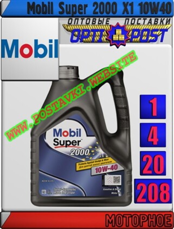 Полусинтетическое моторное масло Mobil Super 2000 X1 10W40 Арт.: MM-020 (Купить в Нур-Султане/Астане)