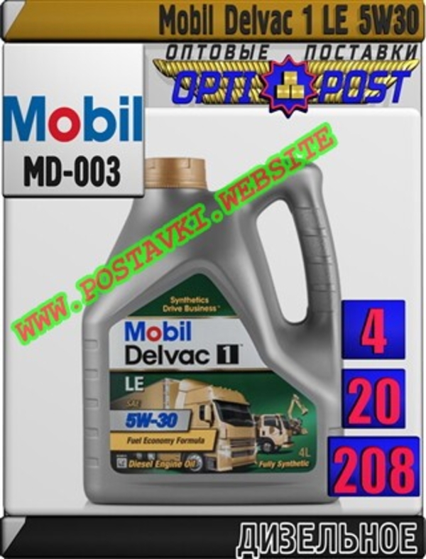 Дизельное синтетическое моторное масло Mobil Delvac 1 LE 5W30 Арт.: MD-003 (Купить в Нур-Султане/Астане)