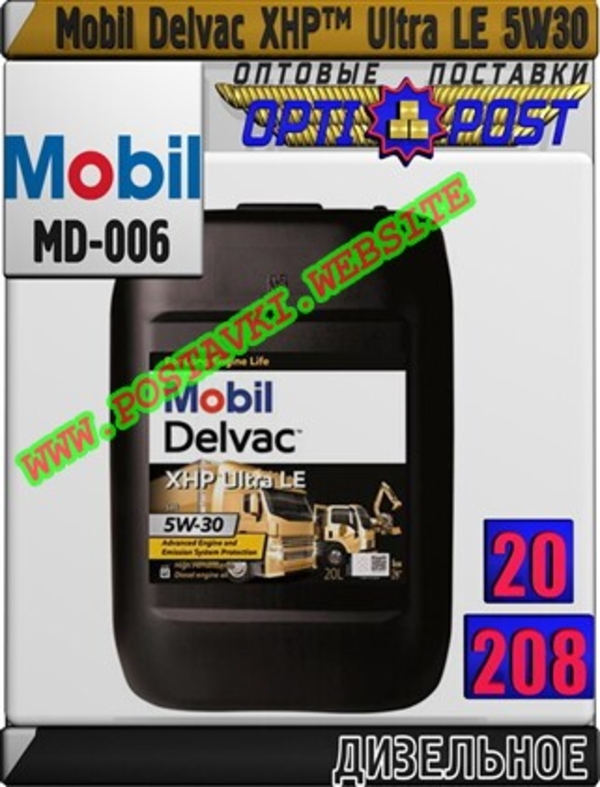 Синтетическое моторное масло для дизельных двигателей Mobil Delvac XHP™ Ultra LE 5W30 Арт.: MD-006 (Купить в Нур-Султане/Астане)