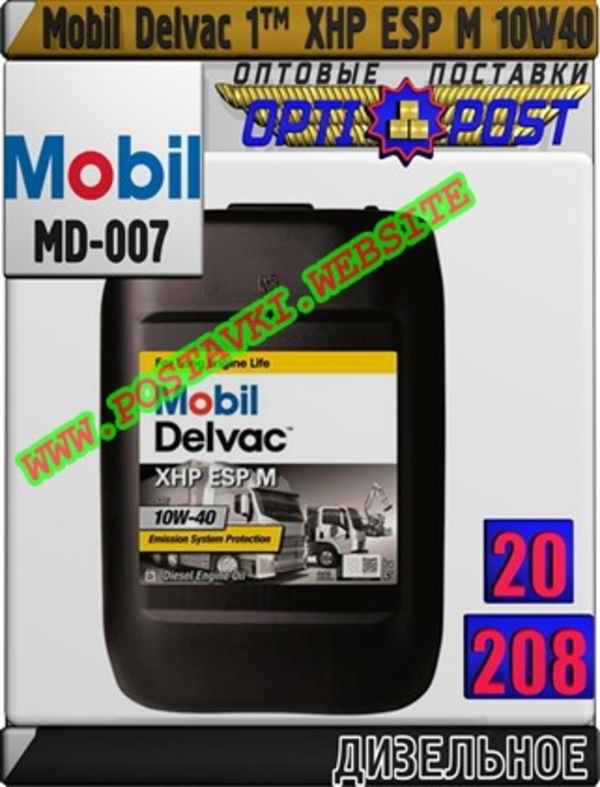 Дизельное синтетическое моторное масло Mobil Delvac 1™ XHP ESP M 10W40 Арт.: MD-007 (Купить в Нур-Султане/Астане)