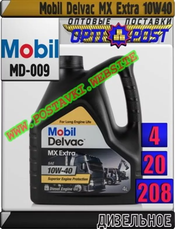 Синтетическое моторное масло для высоконагруженных дизелей Mobil Delvac MX Extra 10W40 Арт.: MD-009 (Купить в Нур-Султане/Астане)