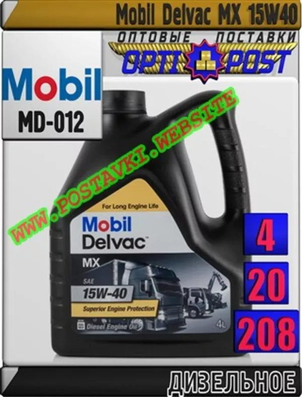 Дизельное моторное масло Mobil Delvac MX 15W40 Арт.: MD-012 (Купить в Нур-Султане/Астане)