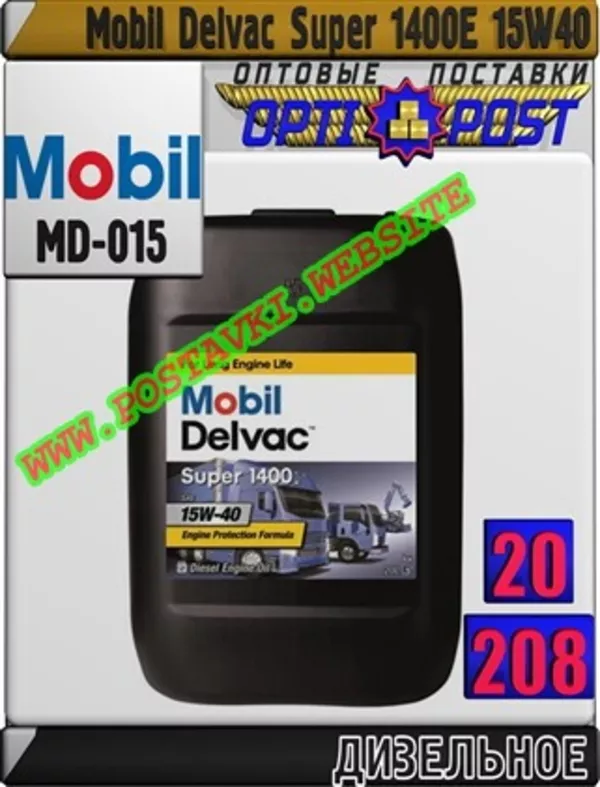 Моторное масло для дизельных двигателей Mobil Delvac Super 1400E 15W40 Арт.: MD-015 (Купить в Нур-Султане/Астане)