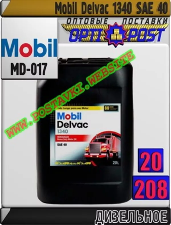 Моторное масло для газовых двигателей Mobil Delvac 1340 Арт.: MD-017 (Купить в Нур-Султане/Астане)