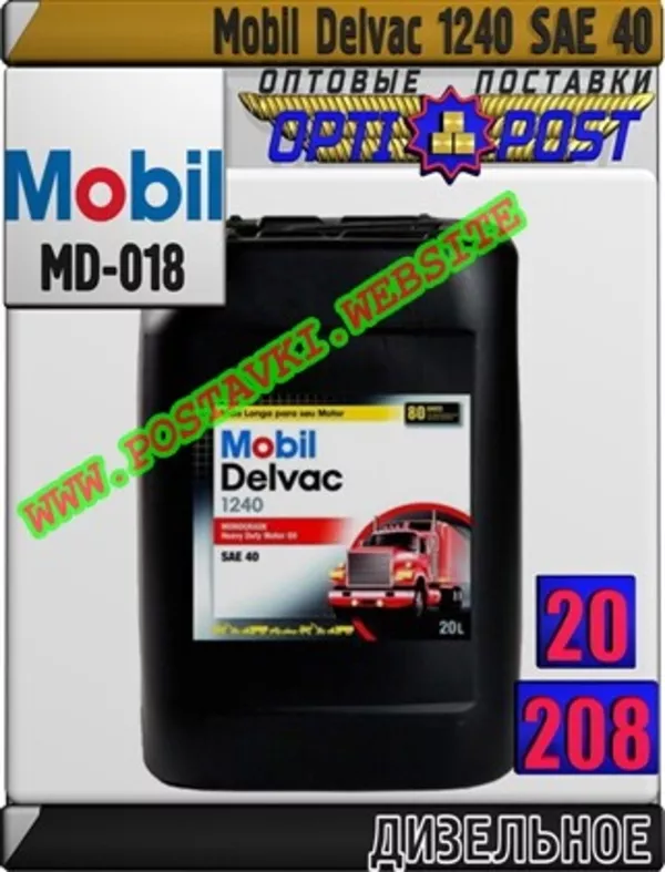 Дизельное моторное масло Mobil Delvac 1240 Арт.: MD-018 (Купить в Нур-Султане/Астане)