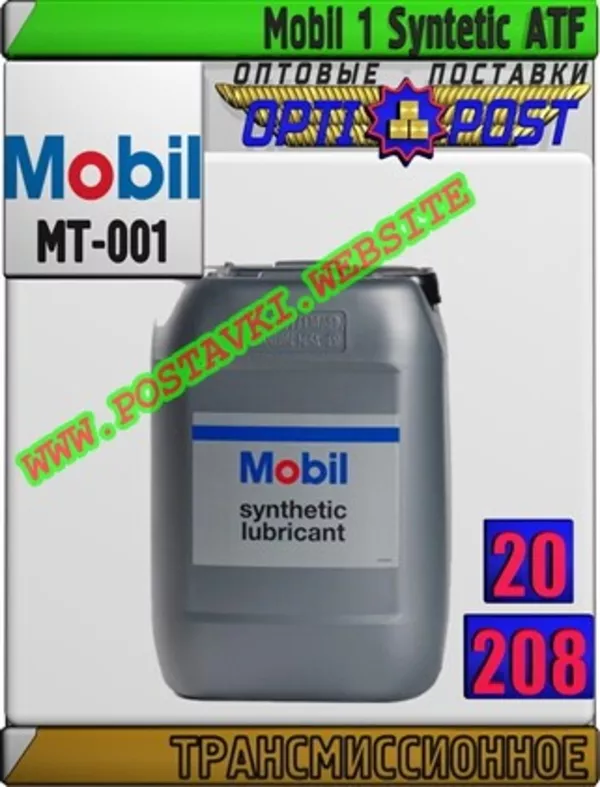 Трансмиссионное масло для АКПП Mobil 1 Syntetic ATF Арт.: MT-001 (Купить в Нур-Султане/Астане)