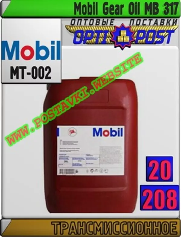 Трансмиссионное масло Gear Oil MB 317 Арт.: MT-002 (Купить в Нур-Султане/Астане)