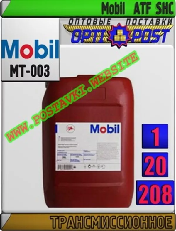 Трансмиссионное масло для АКПП Mobil  ATF SHC  Арт.: MT-003 (Купить в Нур-Султане/Астане)