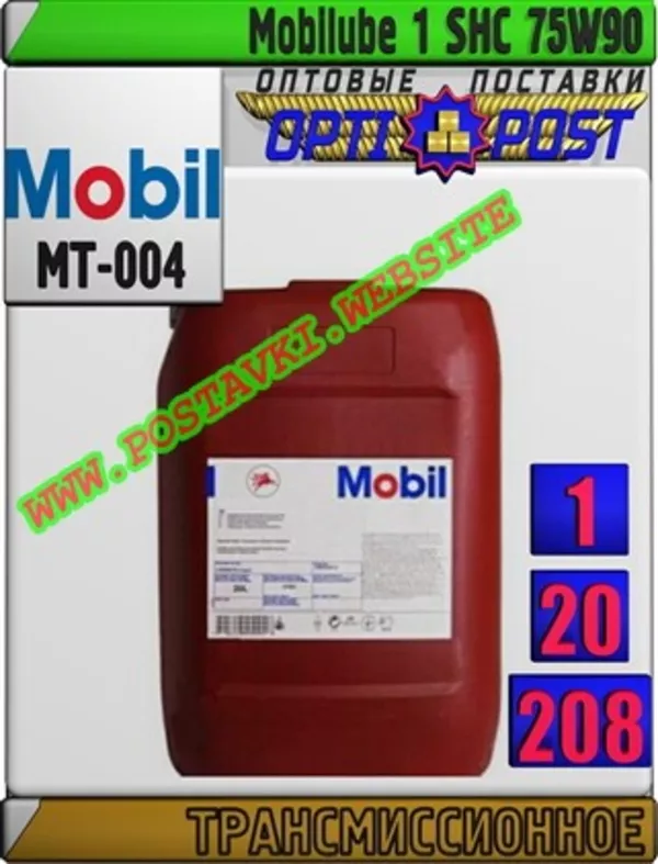 Трансмиссионное масло Mobilube 1 SHC 75W90 Арт.: MT-004 (Купить в Нур-Султане/Астане)