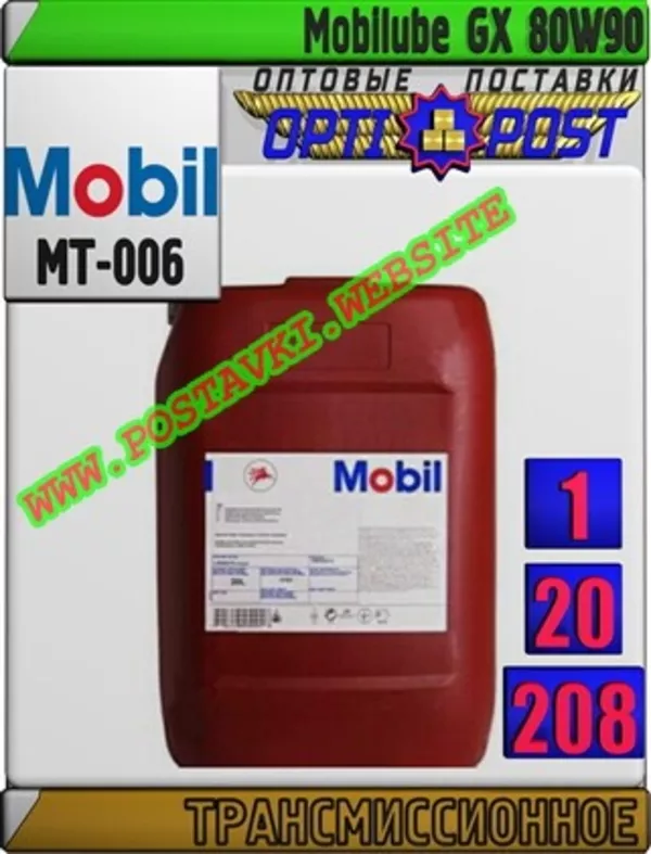 Трансмиссионное масло Mobilube GX 80W90 Арт.: MT-006 (Купить в Нур-Султане/Астане)
