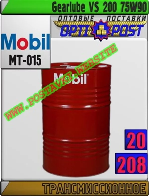 Трансмиссионное масло Gearlube VS 200 75W90 Арт.: MT-015 (Купить в Нур-Султане/Астане)