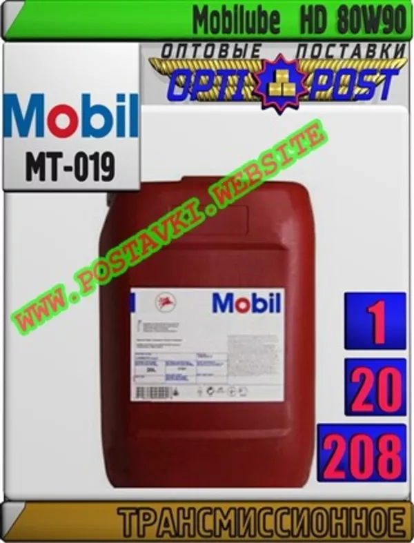 Трансмиссионное масло Mobilube  HD 80W90 Арт.: MT-019 (Купить в Нур-Султане/Астане)