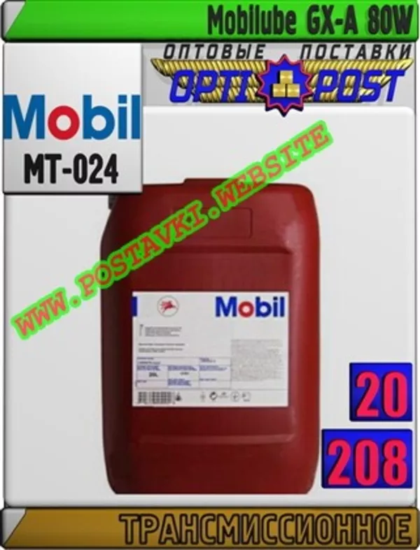 Трансмиссионное масло Mobilube GX-A 80W Арт.: MT-024 (Купить в Нур-Султане/Астане)