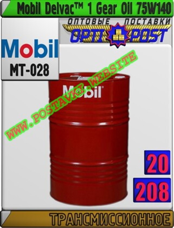 Трансмиссионное масло Mobil Delvac™ 1 Gear Oil 75W140 Арт.: MT-028 (Купить в Нур-Султане/Астане)