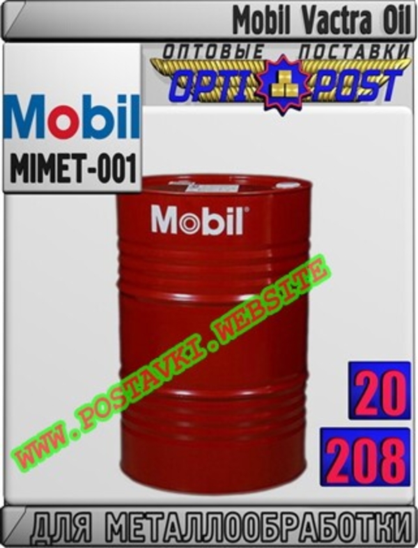 Масло для станков Mobil Vactra Oil Арт.: MIMET-001 (Купить в Нур-Султане/Астане)