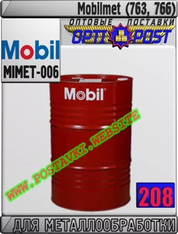 Масло для обработки металла Mobilmet (763,  766) Арт.: MIMET-006 (Купить в Нур-Султане/Астане)