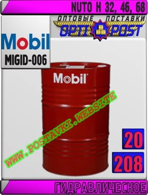 Гидравлическое масло NUTO H 32,  46,  68  Арт.: MIGID-006 (Купить в Нур-Султане/Астане)