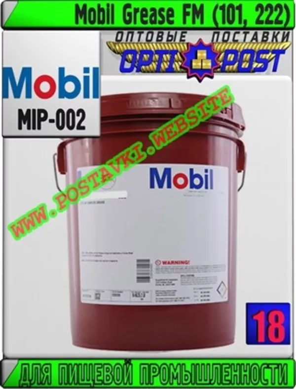 Смазка для пищевой промышленности Mobil Grease FM (101,  222)  Арт.: MIP-002 (Купить в Нур-Султане/Астане)