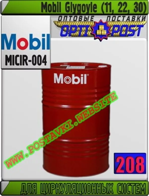 Масло для циркуляционных систем Mobil Glygoyle (11,  22,  30)  Арт.: MICIR-004 (Купить в Нур-Султане/Астане)