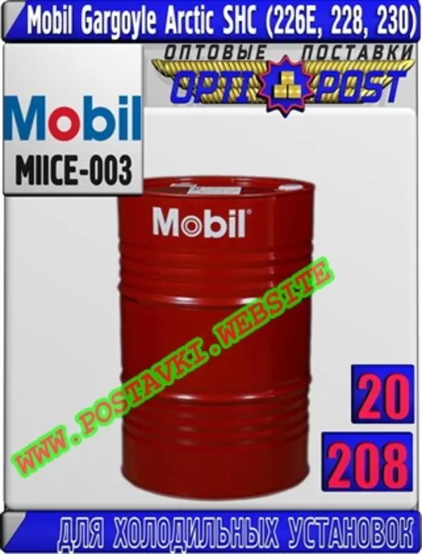 Масло для холодильных установок Mobil Gargoyle Arctic SHC (226E,  228,  230)  Арт.: MIICE-003 (Купить в Нур-Султане/Астане)