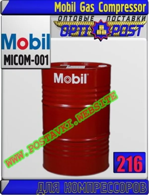 Компрессорное масло Mobil Gas Compressor  Арт.: MICOM-001 (Купить в Нур-Султане/Астане)