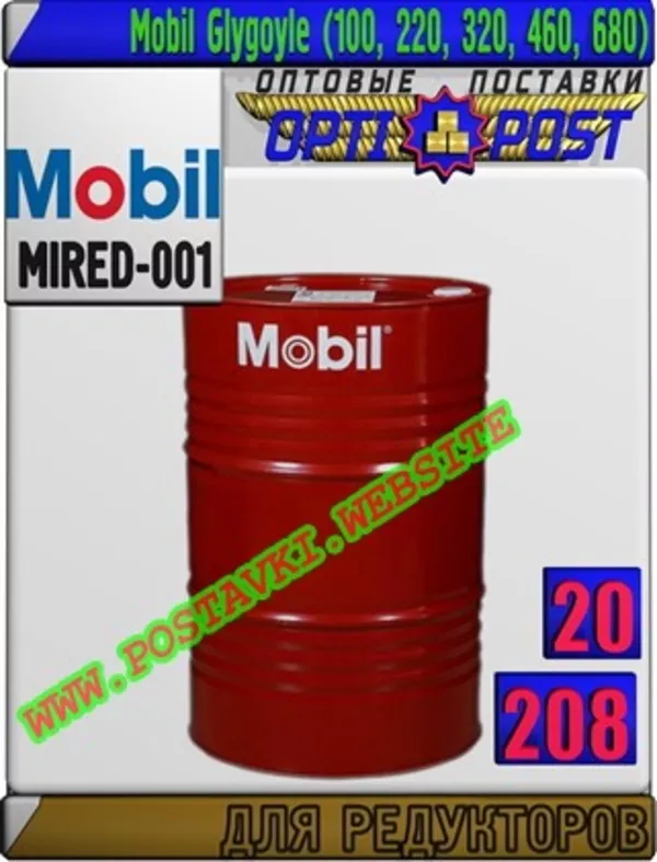 Редукторное масло Mobil Glygoyle (100,  220,  320,  460,  680)  Арт.: MIRED-001 (Купить в Нур-Султане/Астане)