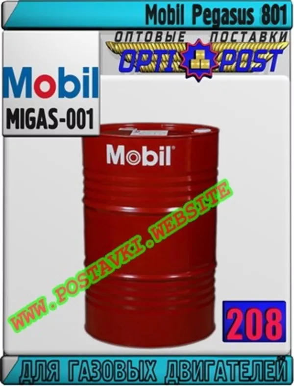 Масло для газовых двигателей Mobil Pegasus 801  Арт.: MIGAS-001 (Купить в Нур-Султане/Астане)