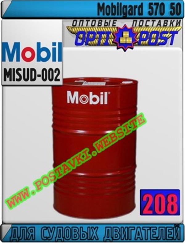 Масло для судовых двигателей Мobilgard 570 50 Арт.: MISUD-002 (Купить в Нур-Султане/Астане)