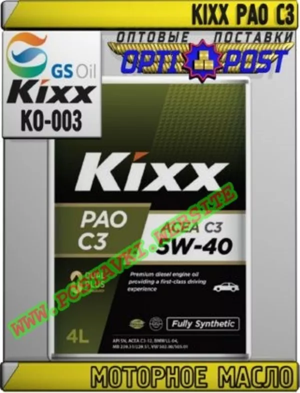 Моторное масло KIXX PAO C3 Арт.: KO-003 (Купить в Нур-Султане/Астане)