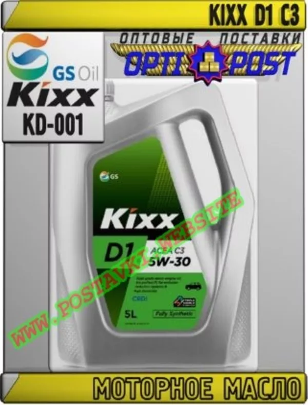 Моторное масло для дизельных двигателей KIXX D1 С3 Арт.: KD-001 (Купить в Нур-Султане/Астане)