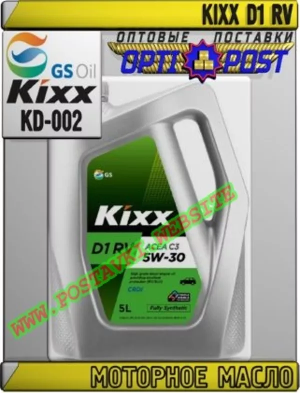 Моторное масло для дизельных двигателей KIXX D1 RV Арт.: KD-002 (Купить в Нур-Султане/Астане)
