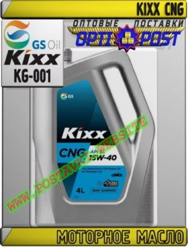 Моторное масло для газовых двигателей KIXX CNG Арт.: KG-001 (Купить в Нур-Султане/Астане)