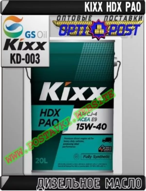 Синтетическое дизельное моторное масло KIXX HDX PAO Арт.: KD-003 (Купить в Нур-Султане/Астане)