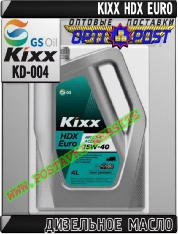 Дизельное моторное масло KIXX HDX EURO Арт.: KD-004 (Купить в Нур-Султане/Астане)