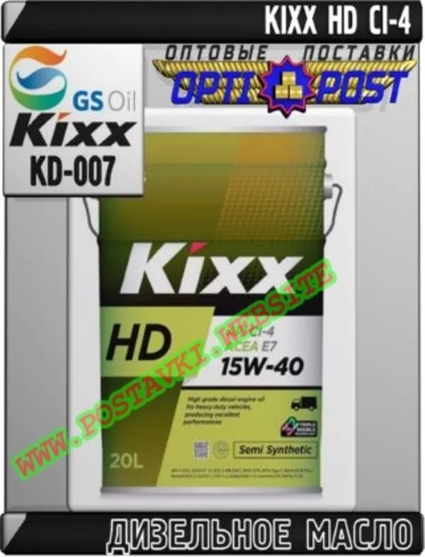 Дизельное моторное масло KIXX HD CI-4 Арт.: KD-007 (Купить в Нур-Султане/Астане)