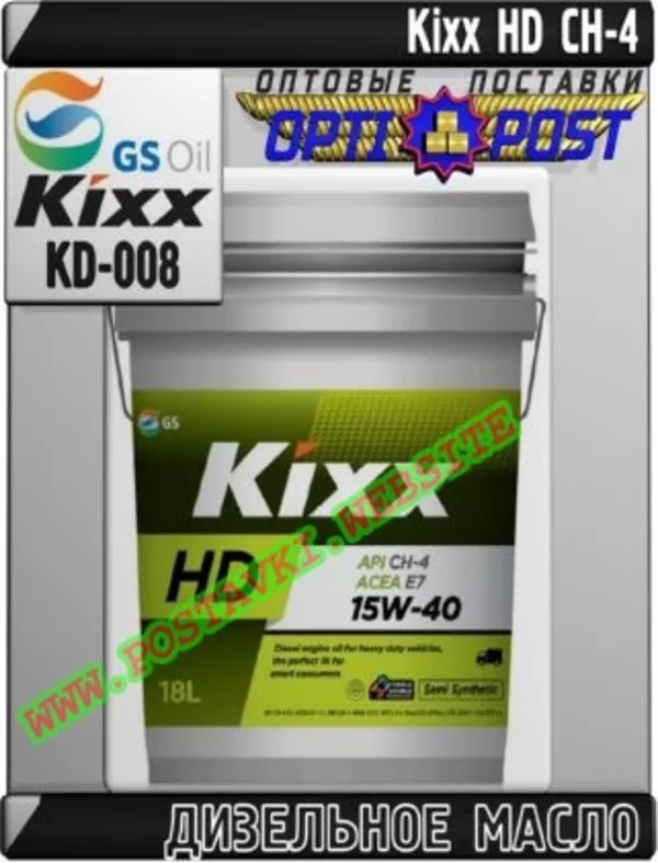 Дизельное моторное масло Kixx HD CH-4 Арт.: KD-008 (Купить в Нур-Султане/Астане)