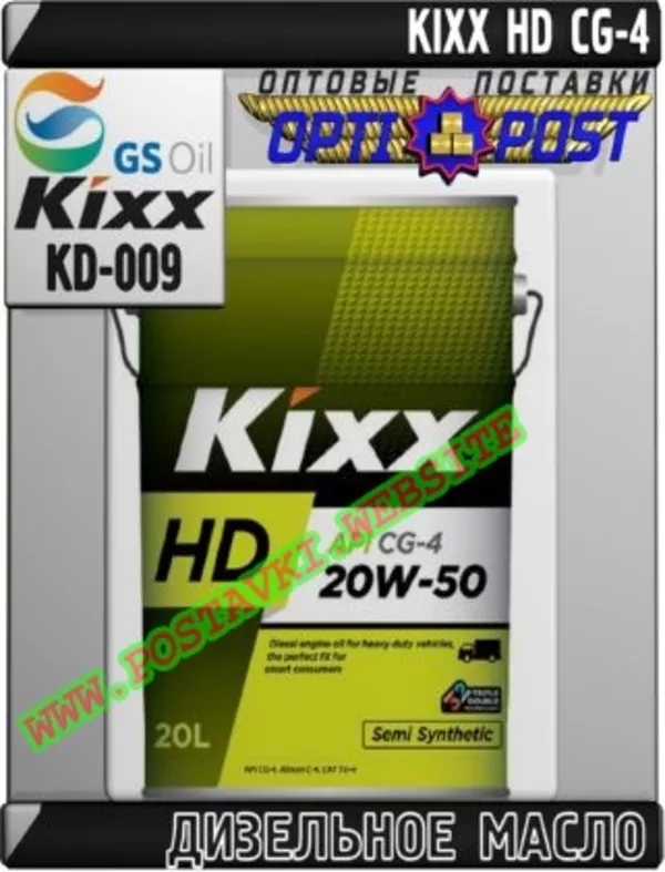 Дизельное моторное масло KIXX HD CG-4 Арт.: KD-009 (Купить в Нур-Султане/Астане)