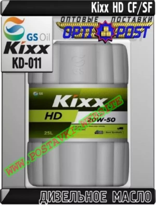Дизельное моторное масло Kixx HD CF/SF Арт.: KD-011 (Купить в Нур-Султане/Астане)